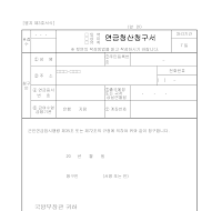 퇴역,상이,유족연금청산청구서 퇴역,상이,유족연금청산청구서
